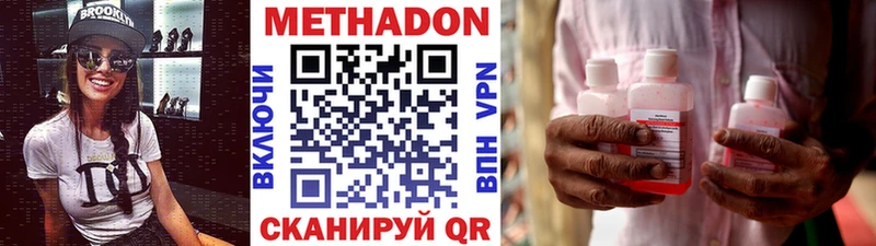 Метадон methadone  где купить наркоту  Трубчевск 